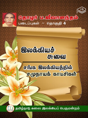 cover image of Thozhar P. Jeevanandham Padaippugal, Thoguthi 4